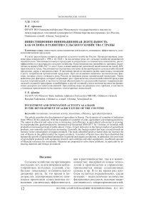 Инвестиционно-инновационная деятельность как основа в развитии сельского хозяйства страны