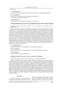 Современные методы управления качеством продукции