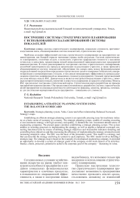 Построение системы стратегического планирования с использованием сбалансированной системы показателей