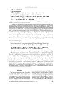 Повышение уровня экономической безопасности субъектов хозяйствования в сфере малого предпринимательства региона