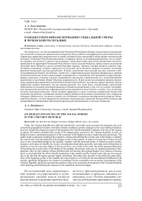 О бюджетном финансировании социальной сферы в Чеченской Республике