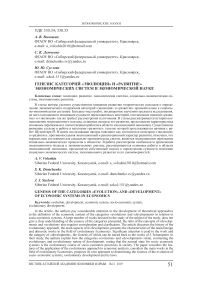 Генезис категорий "эволюция" и "развитие" экономических систем в экономической науке