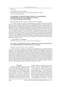 Особенности демографической составляющей воспроизводства трудовых ресурсов в региональной экономике