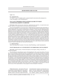 Государственные программы как инструмент территориального развития