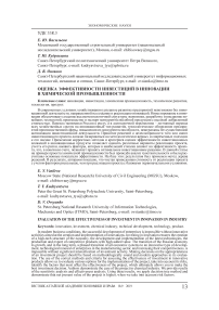 Оценка эффективности инвестиций в инновации в химической промышленности