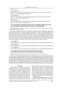Анализ финансовой безопасности Брянской области в условиях развития проектного управления