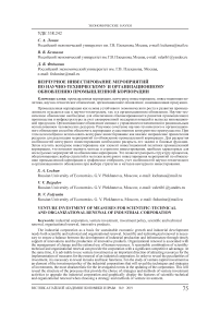 Венчурное инвестирование мероприятий по научно-техническому и организационному обновлению промышленной корпорации