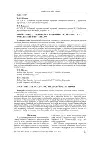 О некоторых тенденциях в развитии экономических отношений и интересов