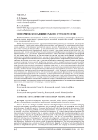 Экономическое развитие рыбной отрасли России