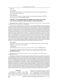 Оценка состояния финансовых потоков системы государственного пенсионного обеспечения