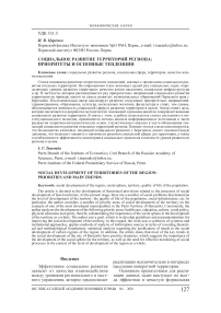 Социальное развитие территорий региона: приоритеты и основные тенденции