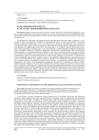 Роль оценки персонала в системе управления персоналом