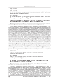 Экономические условия и приоритетные направления инновационного развития экономики России