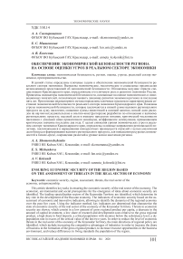 Обеспечение экономической безопасности региона на основе оценки угроз в реальном секторе экономики