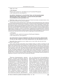 Количественная характеристика использования внебюджетных фондов субъектов федерации резервной направленности