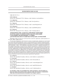 Экономические аспекты совершенствования материально-технической базы организаций, создающих необходимые условия для комплексного развития городских территорий