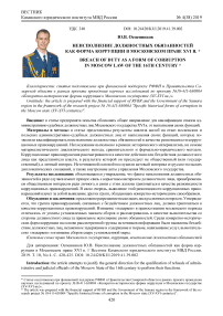 Неисполнение должностных обязанностей как форма коррупции в московском праве XVI в