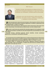 Подростково-молодежная девиантность: объяснительный потенциал субкультурного подхода на примере теории нейтрализации