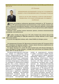 Применение положений статьи 307 Уголовного кодекса РФ в отношении иностранных граждан