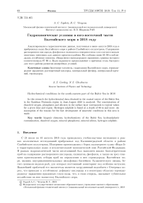 Гидрохимические условия в юго-восточной части Балтийского моря в 2018 году