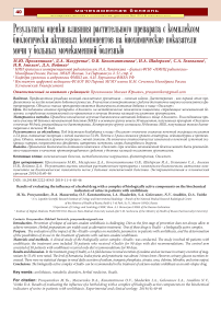 Результаты оценки влияния растительного препарата с комплексом биологически активных компонентов на биохимические показатели мочи у больных мочекаменной болезнью