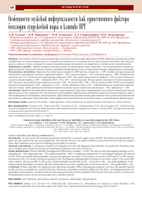 Особенности мужской инфертильности как единственного фактора бесплодия супружеской пары в клинике ВРТ