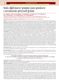 Собственный опыт применения мультиспиральной динамической компьютерной фармакокавернозографии в диагностике веногенной эректильной дисфункции