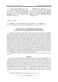 Безопасность молочных продуктов как фактор стабильности их технологии