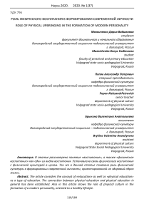Роль физического воспитания в формировании современной личности
