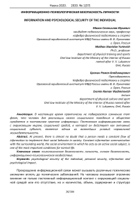 Информационно-психологическая безопасность личности