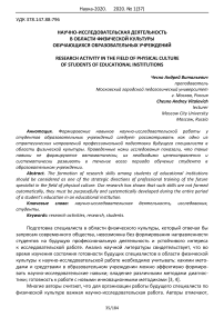 Научно-исследовательская деятельность в области физической культуры обучающихся образовательных учреждений