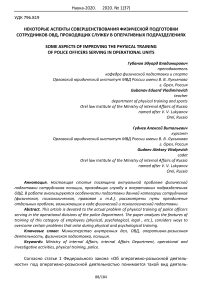 Некоторые аспекты совершенствования физической подготовки сотрудников ОВД, проходящих службу в оперативных подразделениях