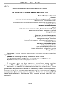 Значение аэробных тренировок в жизни человека