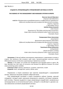 Сущность управляющей и управляемой системы в спорте