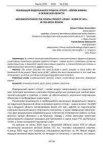 Реализация федерального проекта «Спорт - норма жизни» в Орловской области