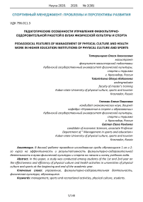 Педагогические особенности управления физкультурно-оздоровительной работой в вузах физической культуры и спорта