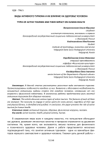 Виды активного туризма и их влияние на здоровье человека