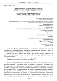 Эффективность занятий аквааэробикой для организма женщин среднего возраста