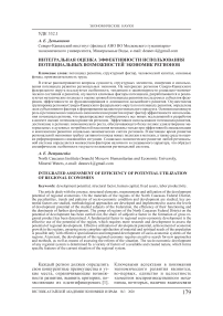Интегральная оценка эффективности использования потенциальных возможностей экономик регионов