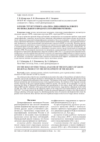 О роли структурного анализа динамики валового регионального продукта в развитии региона