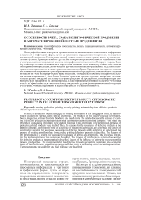 Особенности учета брака полиграфической продукции в автоматизированной системе предприятия