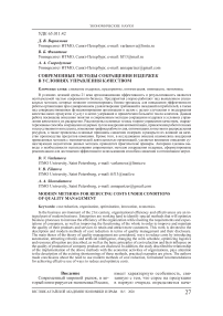 Современные методы сокращения издержек в условиях управления качеством