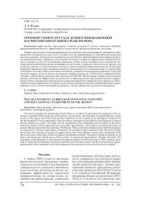 Опорный университет как драйвер инновационной научно-образовательной среды региона