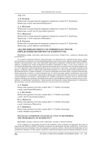 Анализ финансового состояния как способ определения вероятности банкротства