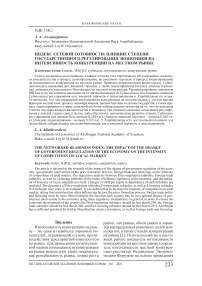 Индекс сетевой готовности: влияние степени государственного регулирования экономики на интенсивность конкуренции на местном рынке