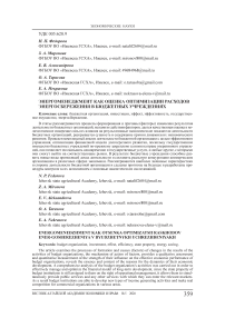 Энергоменеджмент как оценка оптимизации расходов энергосбережения в бюджетных учреждениях
