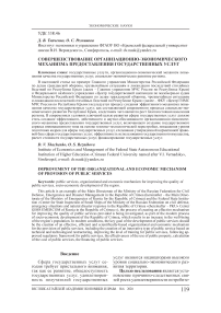 Совершенствование организационно-экономического механизма предоставления государственных услуг