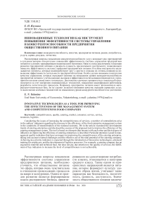 Инновационные технологии как инструмент повышения эффективности системы управления и конкурентоспособности предприятия общественного питания