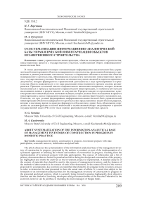 О систематизации информационно-аналитической базы управленческой инвентаризации объектов незавершенного строительства