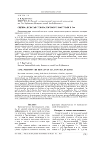 Оценка результатов налогового контроля в РФ